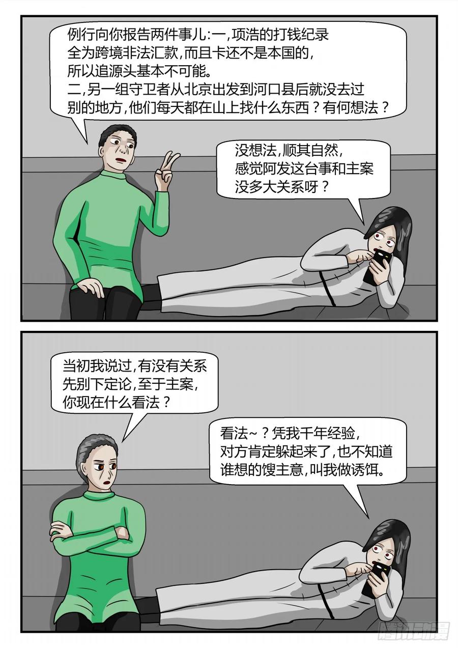 《一人领域》第二章 已往 突发的意外 第2页