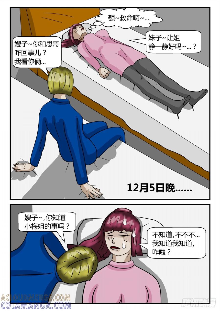 《一人领域》第二章 已往 出差日常1 第10页
