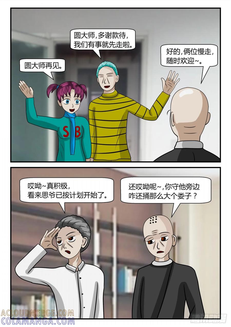 《一人领域》第二章 已往 出差日常1 第8页