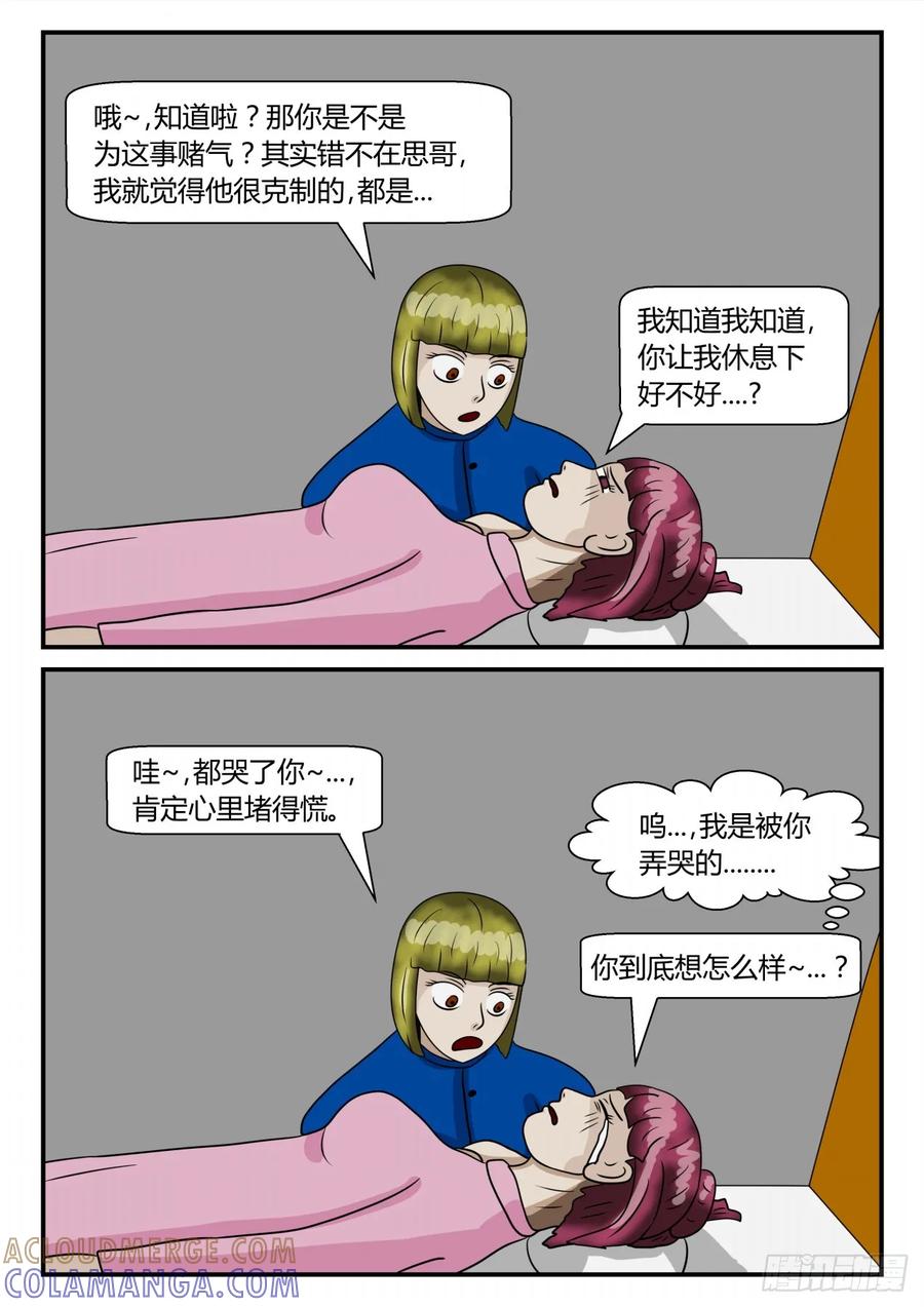 《一人领域》第二章 已往 出差日常1 第11页