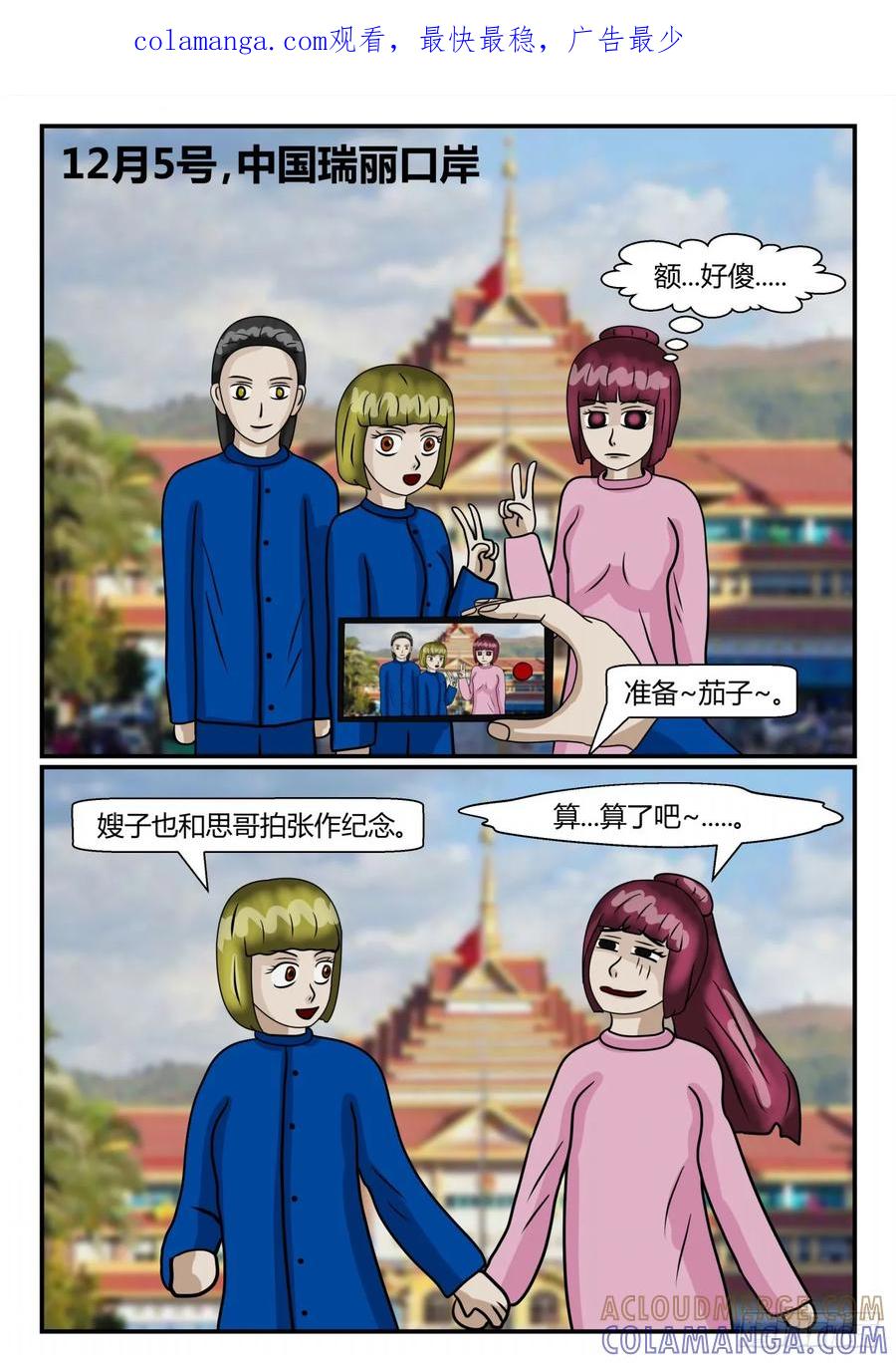 《一人领域》第二章 已往 出差日常1 第1页