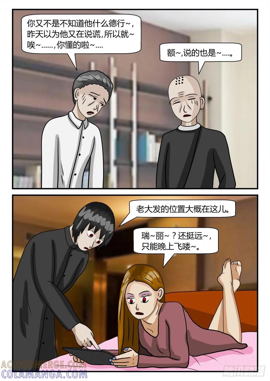 《一人领域》第二章 已往 出差日常1 第9页