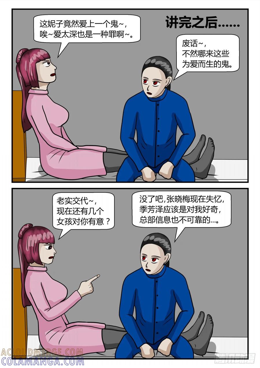 《一人领域》第二章 已往 出差日常2 第4页