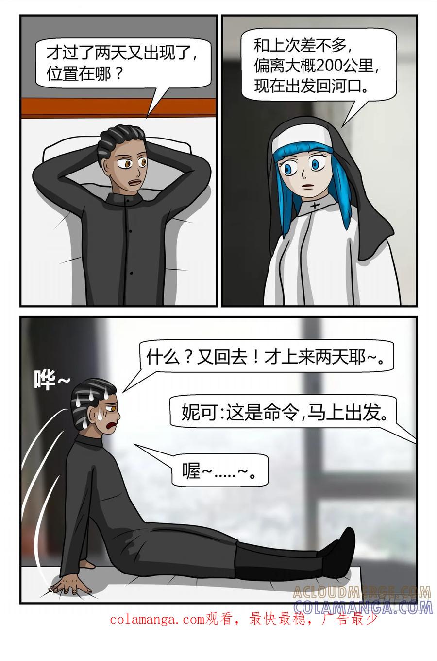 《一人领域》第二章 已往 出差日常2 第12页