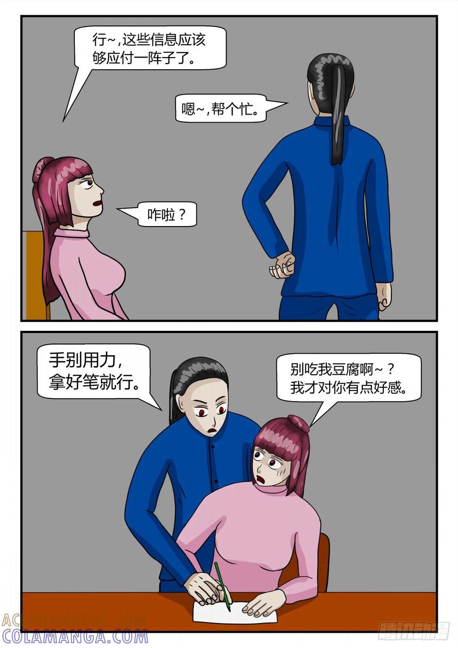 《一人领域》第二章 已往 出差日常2 第5页