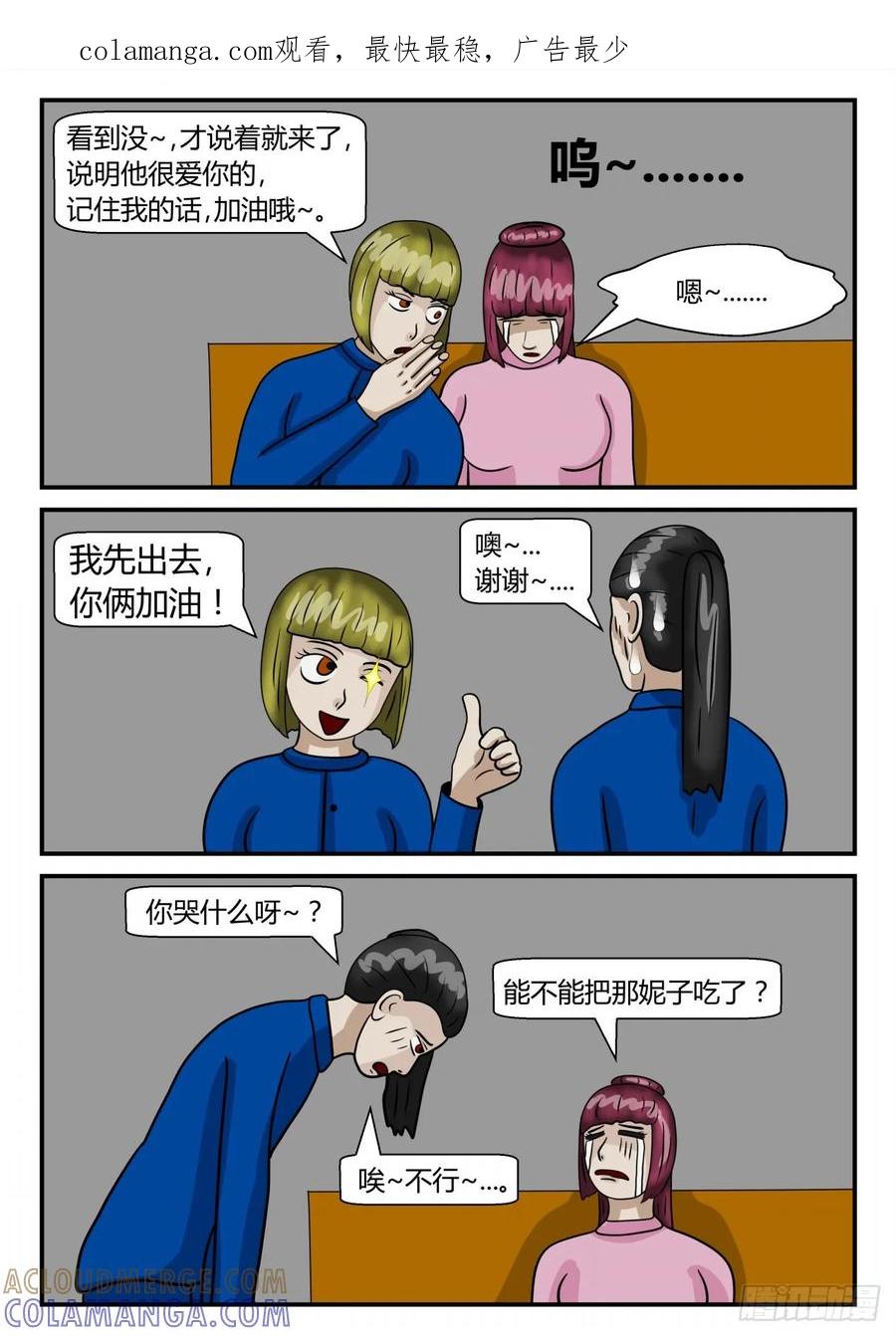 《一人领域》第二章 已往 出差日常2 第1页