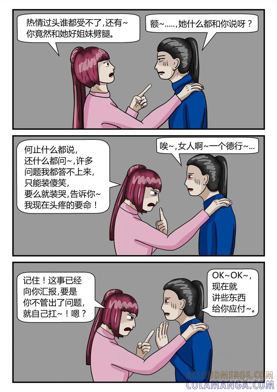 《一人领域》第二章 已往 出差日常2 第3页