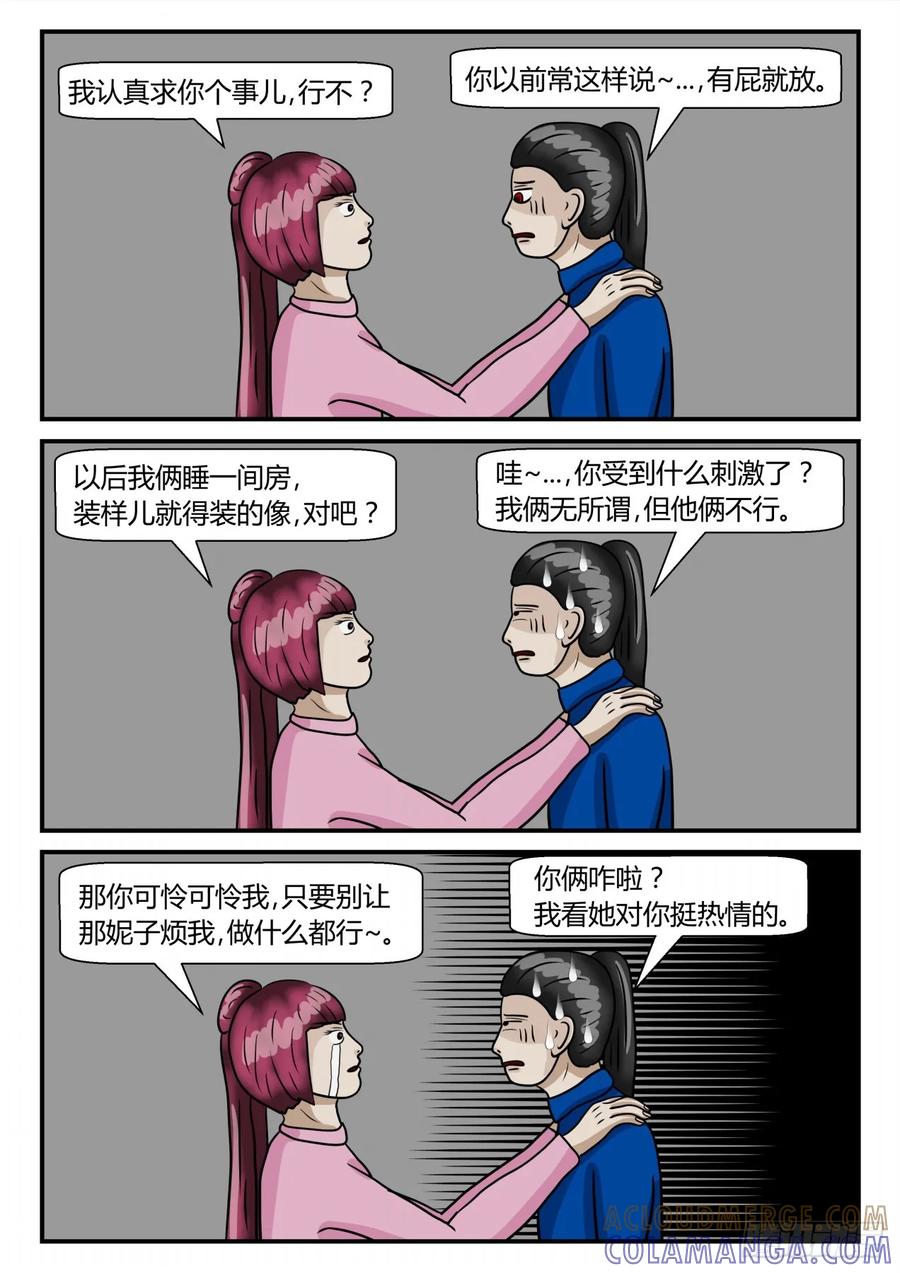 《一人领域》第二章 已往 出差日常2 第2页
