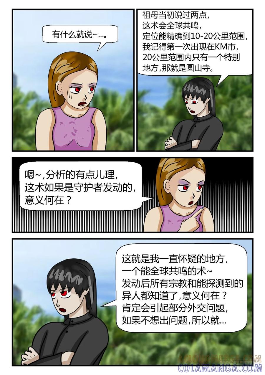 《一人领域》第二章 已往 出差日常3 第4页