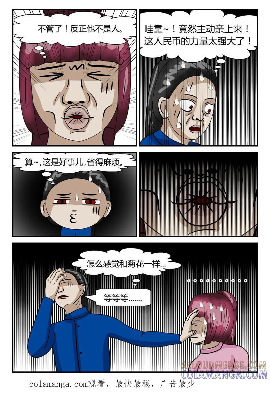 《一人领域》第二章 已往 出差日常3 第10页