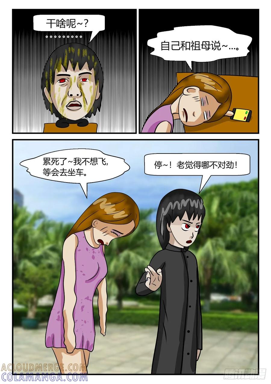 《一人领域》第二章 已往 出差日常3 第3页