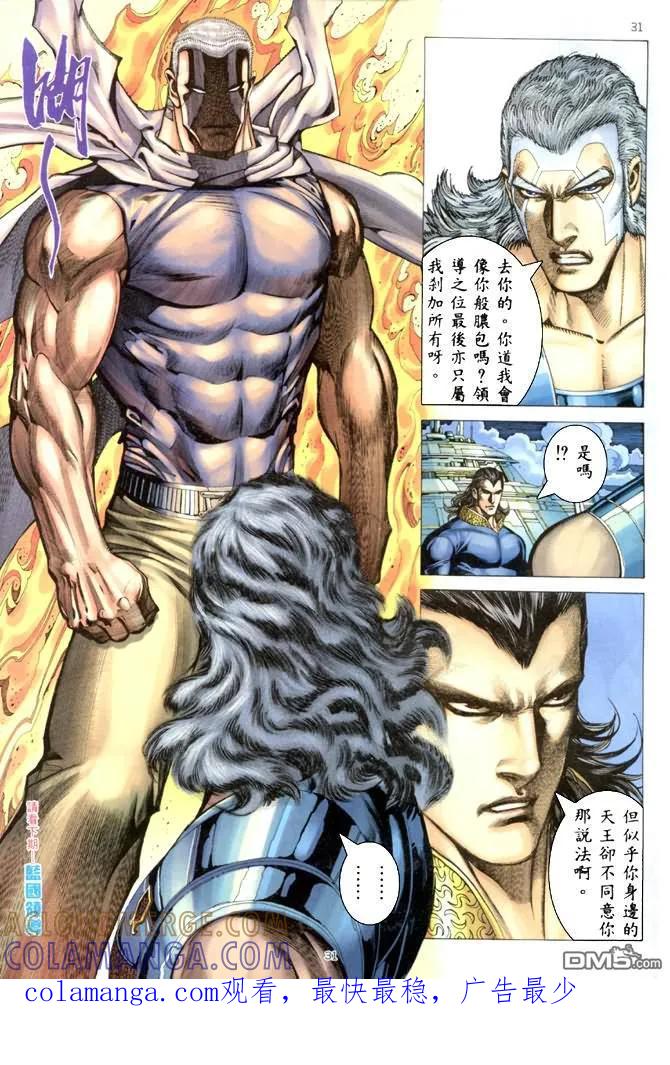 《武神》第179卷 第31页