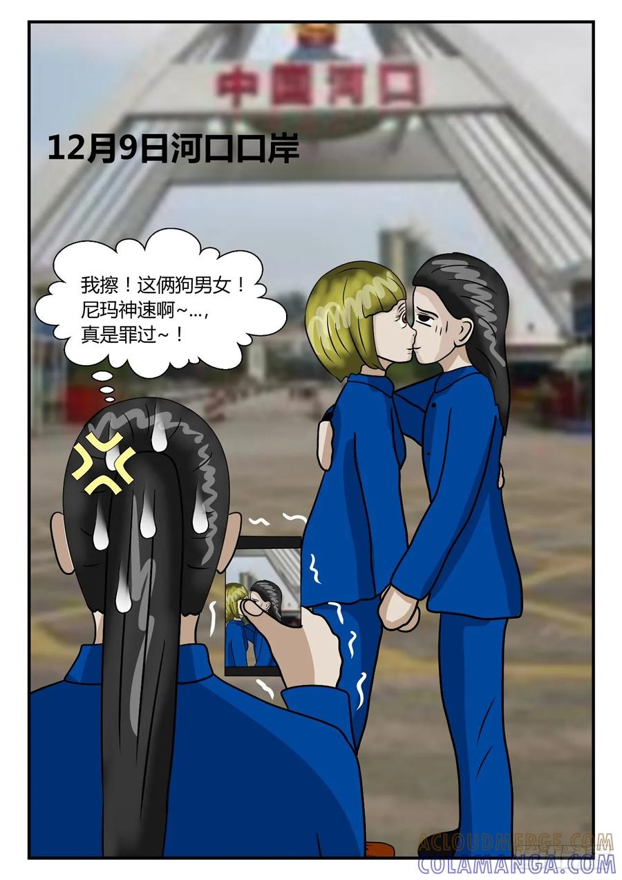 《一人领域》第二章 已往 出差日常3 第6页