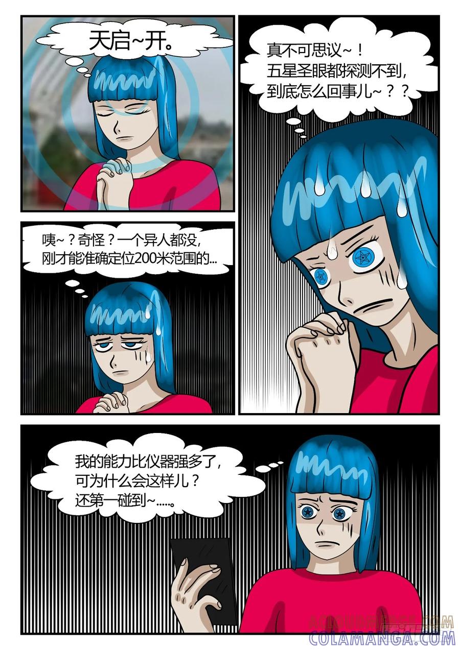 《一人领域》第二章 已往 出差日常4 第8页