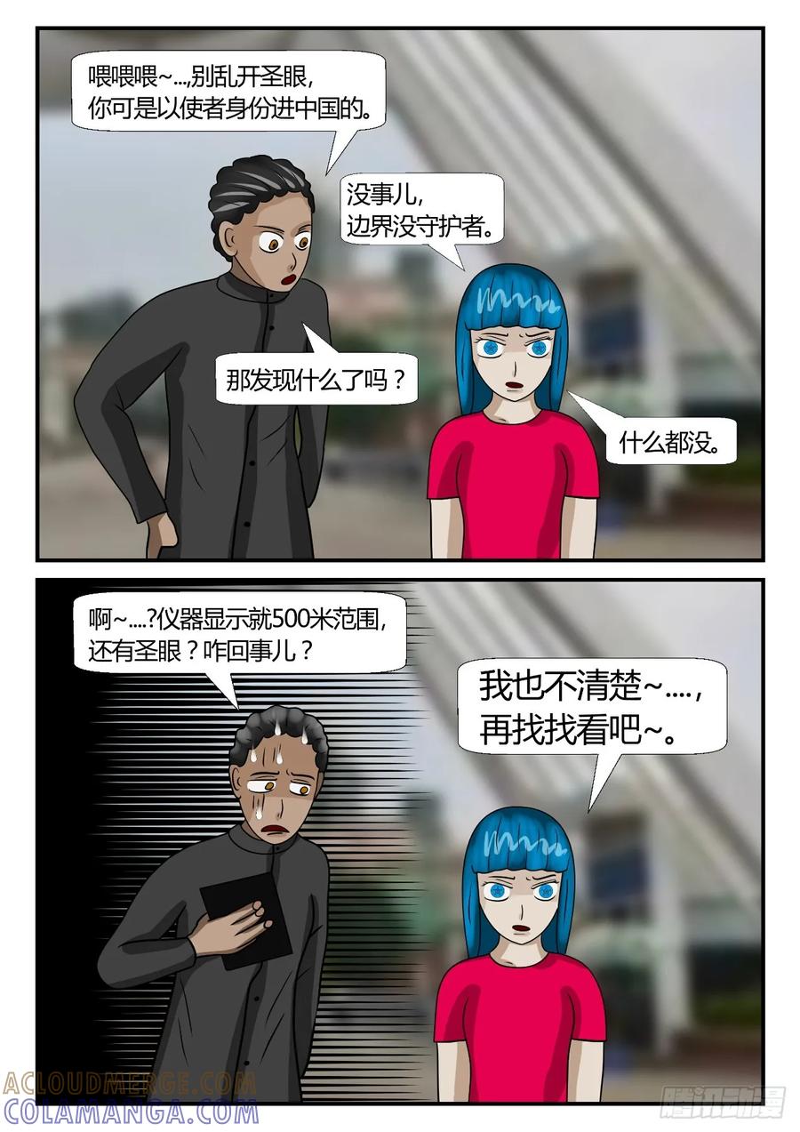 《一人领域》第二章 已往 出差日常4 第9页