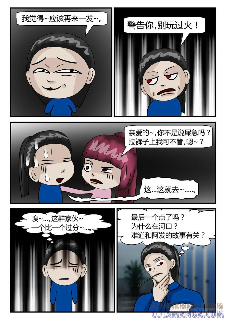 《一人领域》第二章 已往 出差日常4 第5页