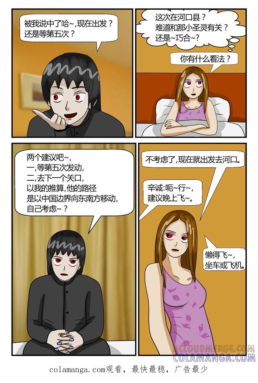 《一人领域》第二章 已往 出差日常4 第10页