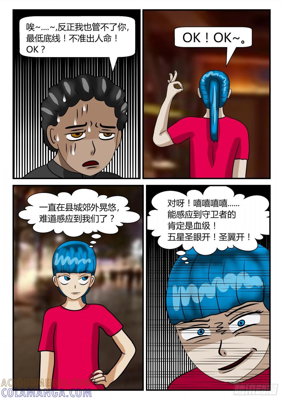 《一人领域》第二章 已往 意外之战1 第5页