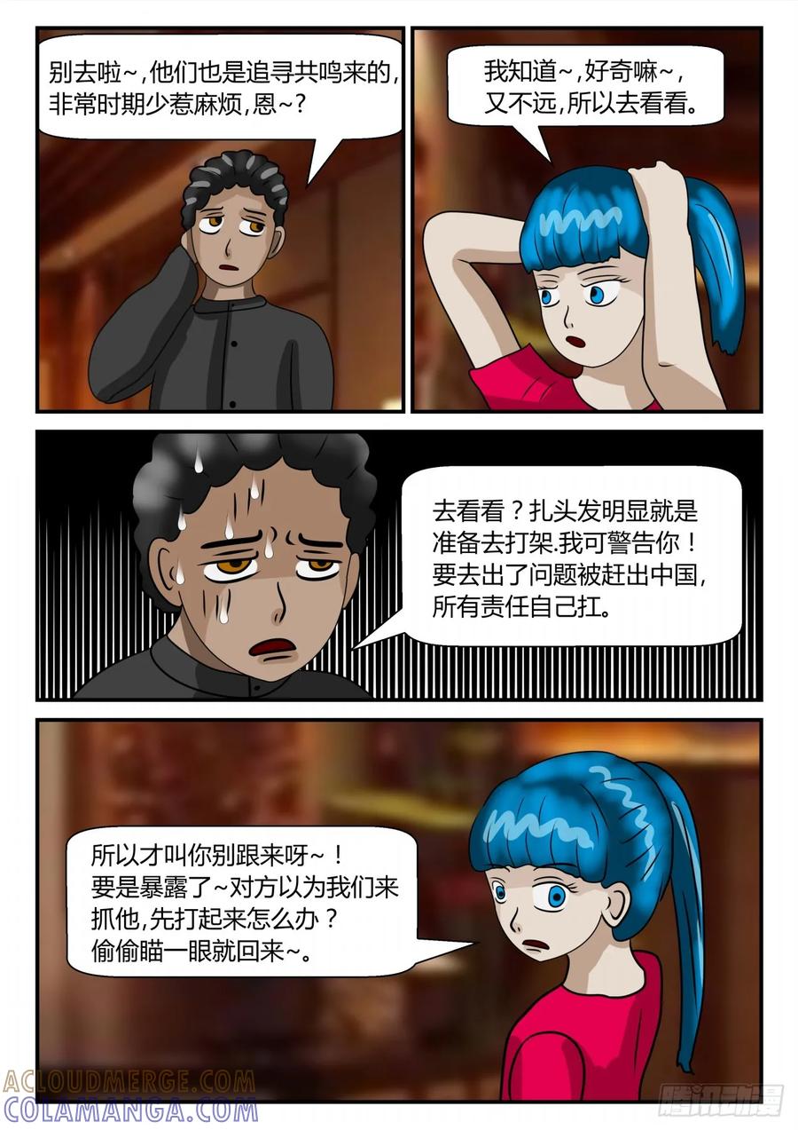 《一人领域》第二章 已往 意外之战1 第4页