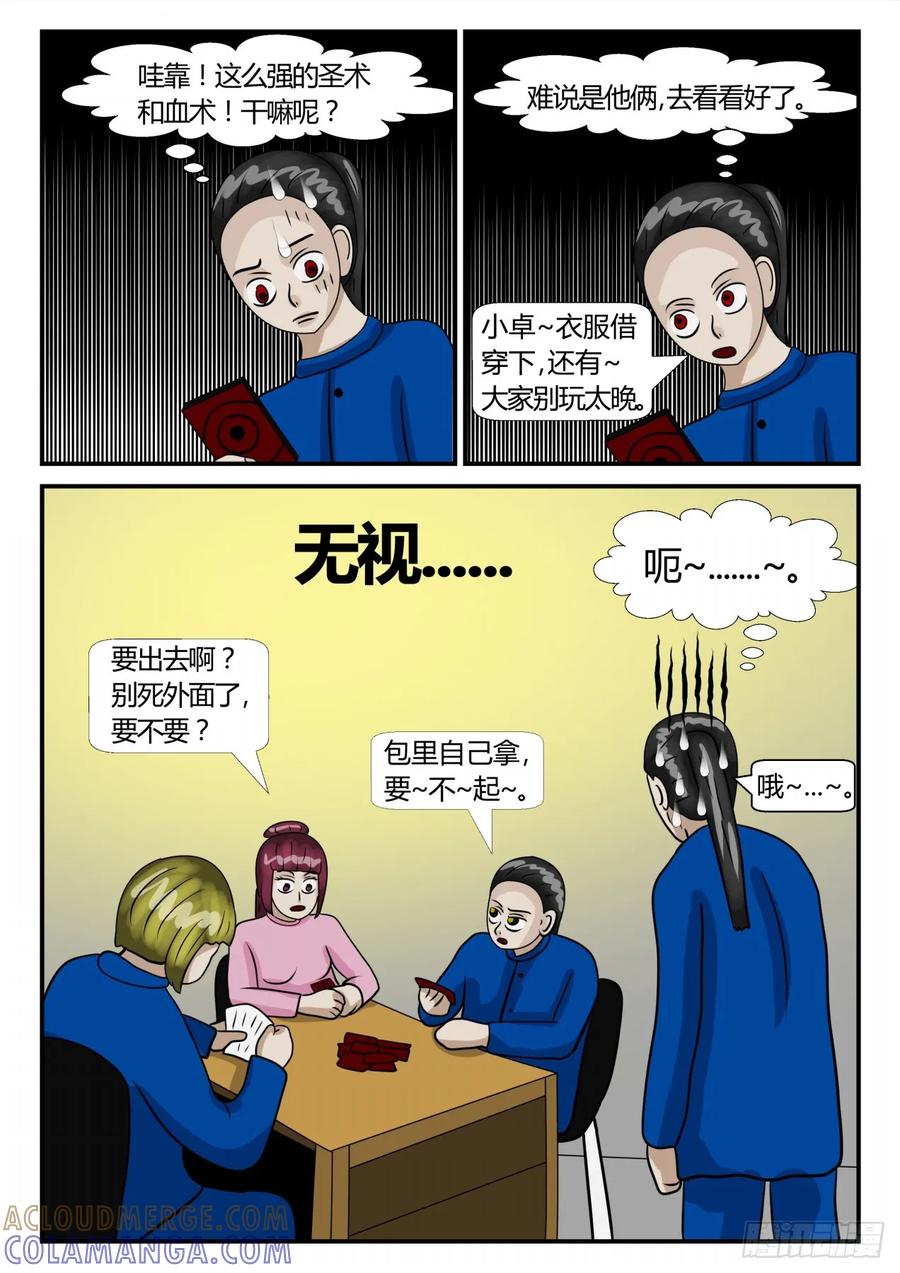 《一人领域》第二章 已往 意外之战1 第8页