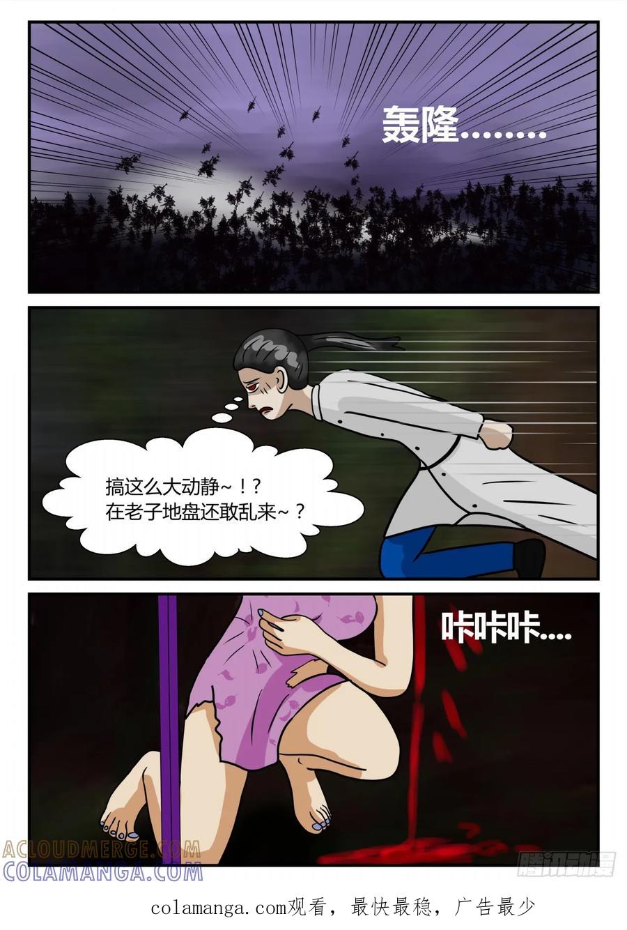 《一人领域》第二章 已往 意外之战1 第13页