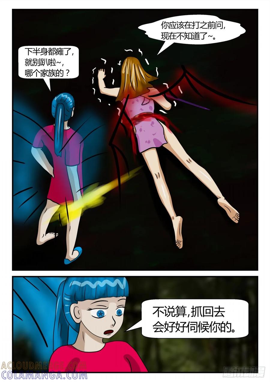 《一人领域》第二章 已往 意外之战2 第6页