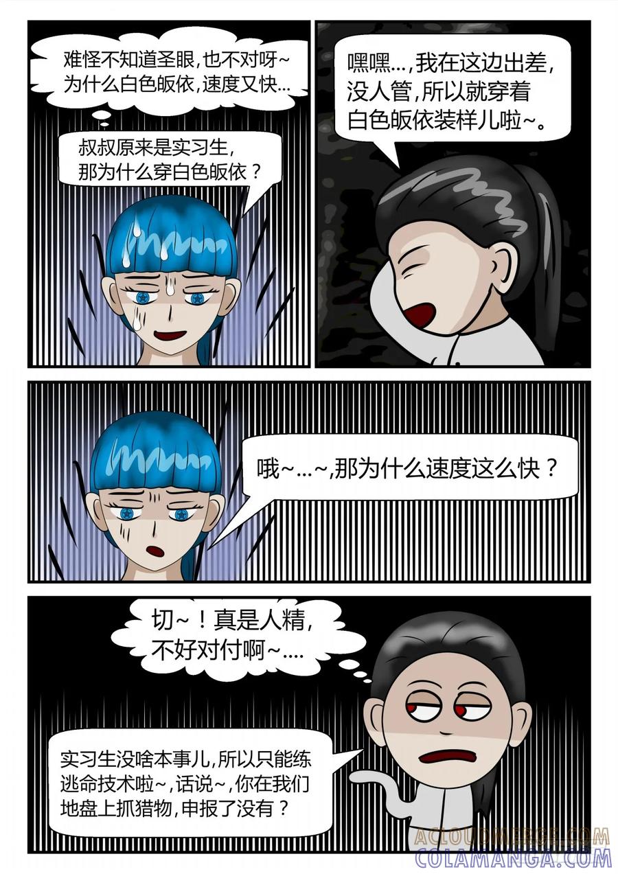 《一人领域》第二章 已往 意外之战3 第8页
