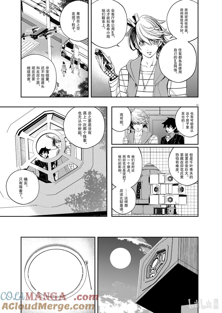 风都侦探 - 153 第153话 欢迎来到u 2_奇人之夜 - 第13张图