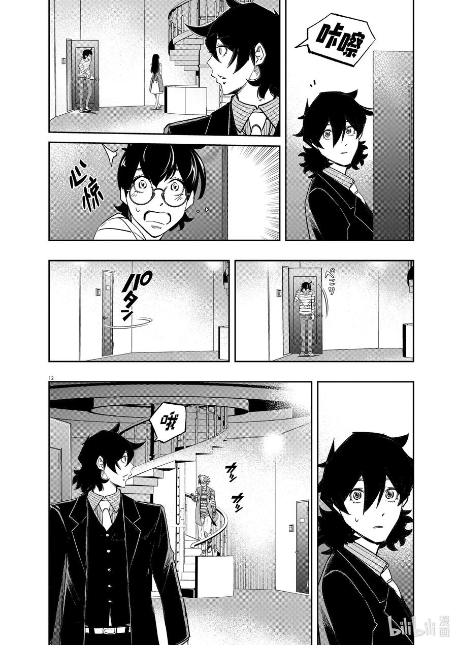 风都侦探 - 153 第153话 欢迎来到u 2_奇人之夜 - 第12张图