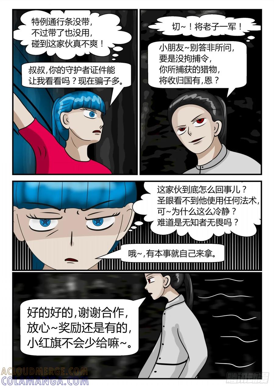 《一人领域》第二章 已往 意外之战3 第9页