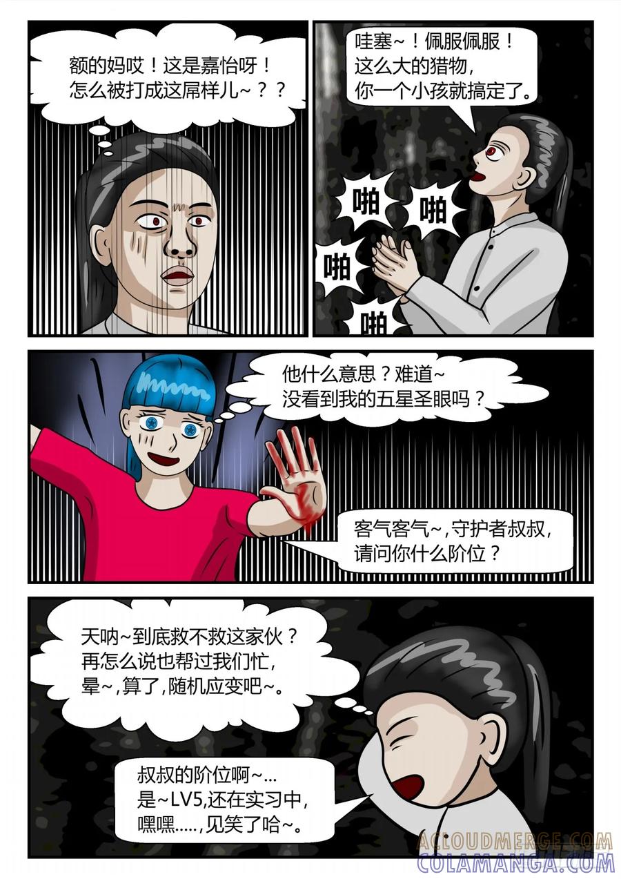 《一人领域》第二章 已往 意外之战3 第7页