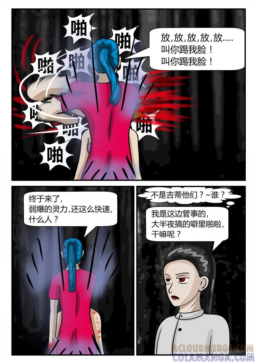 《一人领域》第二章 已往 意外之战3 第4页