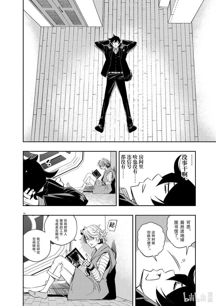 风都侦探 - 153 第153话 欢迎来到u 2_奇人之夜 - 第14张图