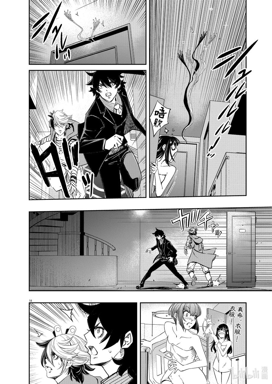 风都侦探 - 153 第153话 欢迎来到u 2_奇人之夜 - 第18张图