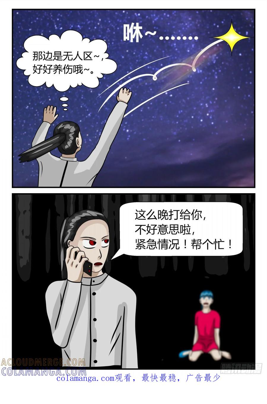 《一人领域》第二章 已往 意外之战4 第13页