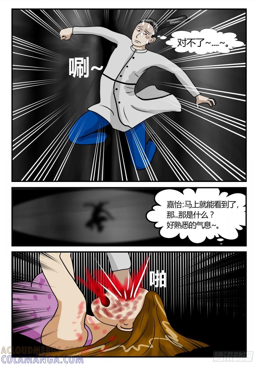 《一人领域》第二章 已往 意外之战4 第10页