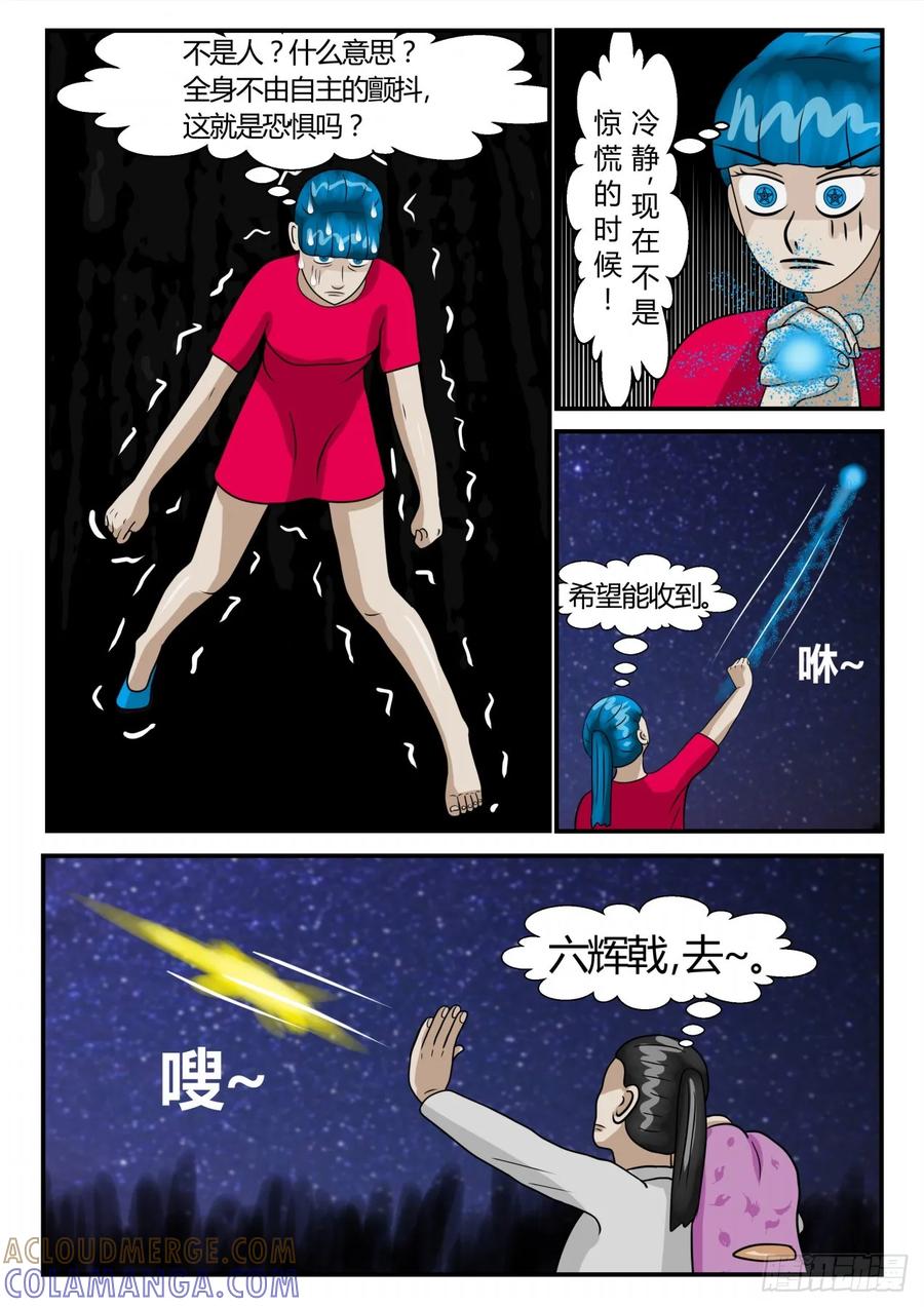 《一人领域》第二章 已往 意外之战4 第4页
