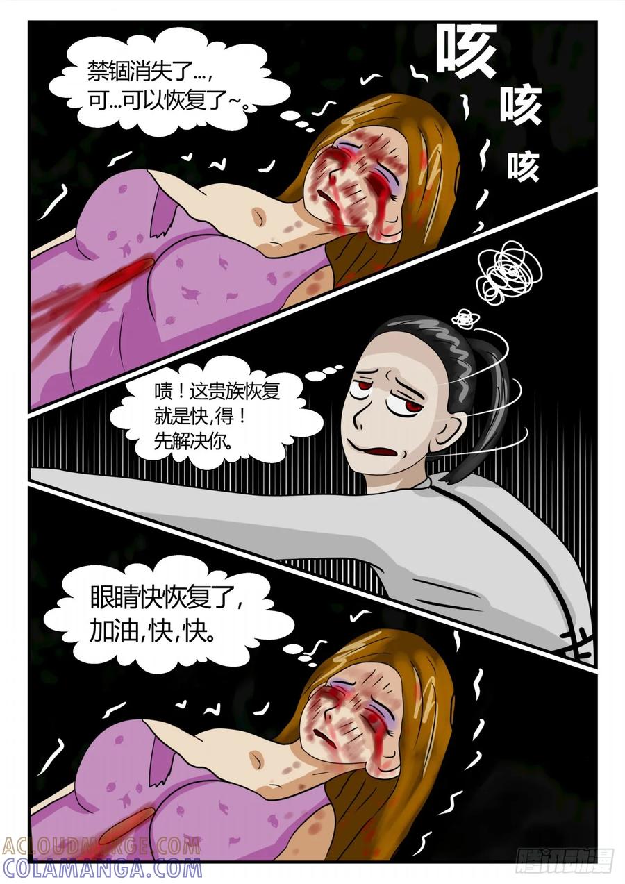《一人领域》第二章 已往 意外之战4 第9页
