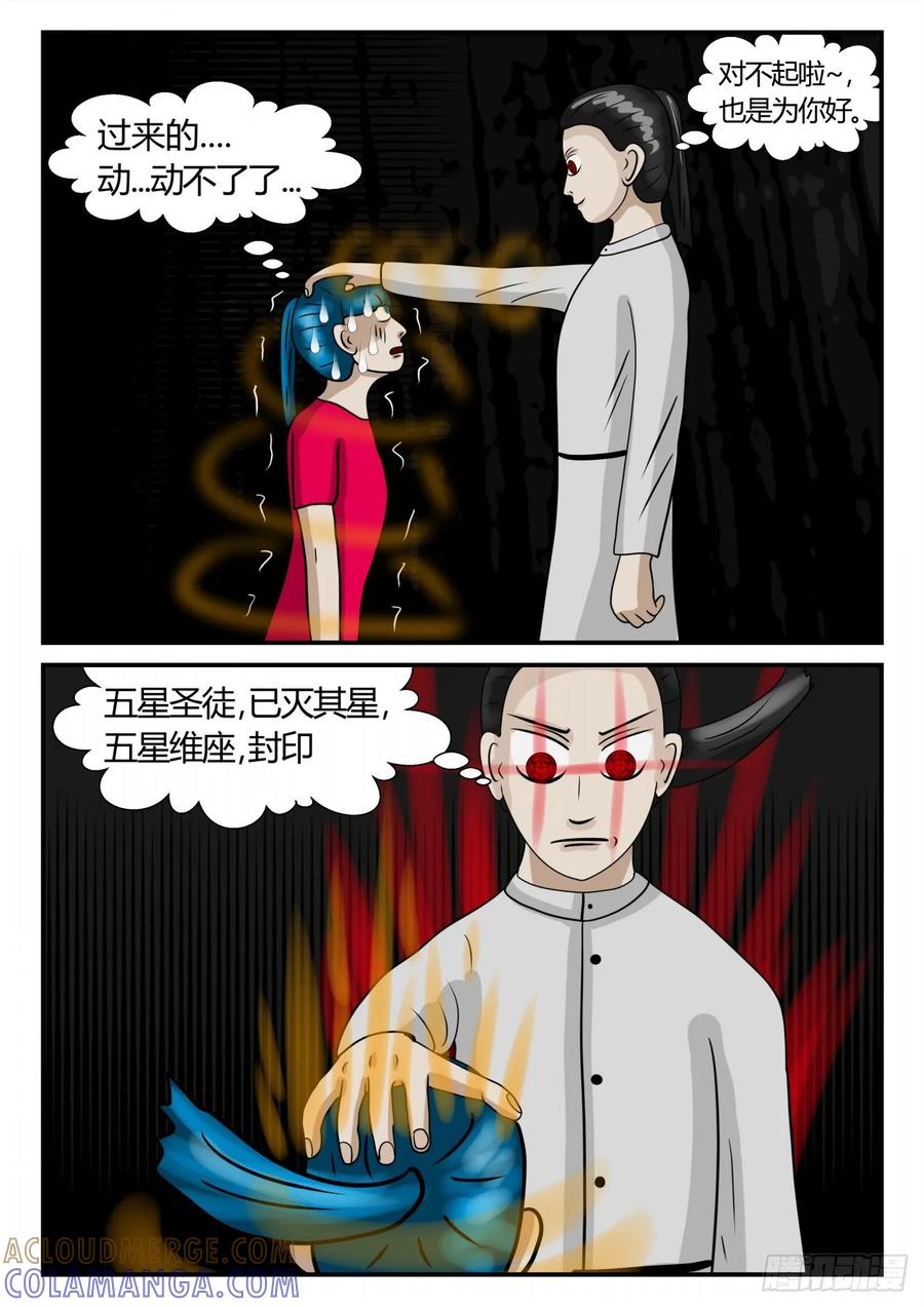 《一人领域》第二章 已往 意外之战4 第6页