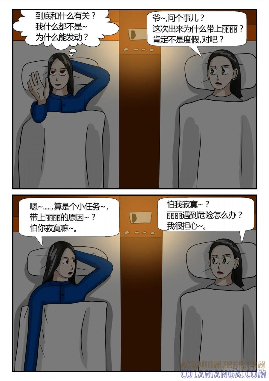 《一人领域》第二章 已往 战之序1 第2页