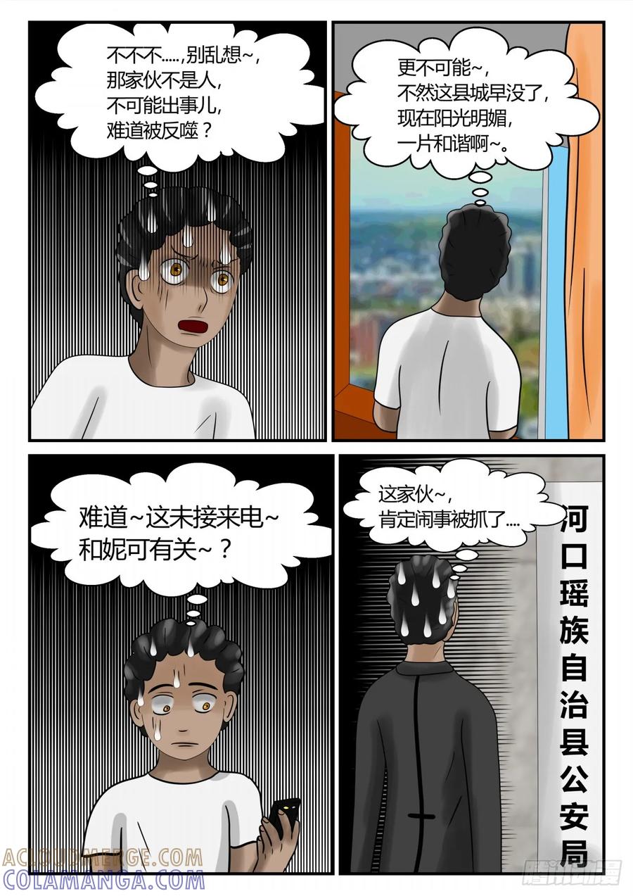 《一人领域》第二章 已往 战之序2 第5页