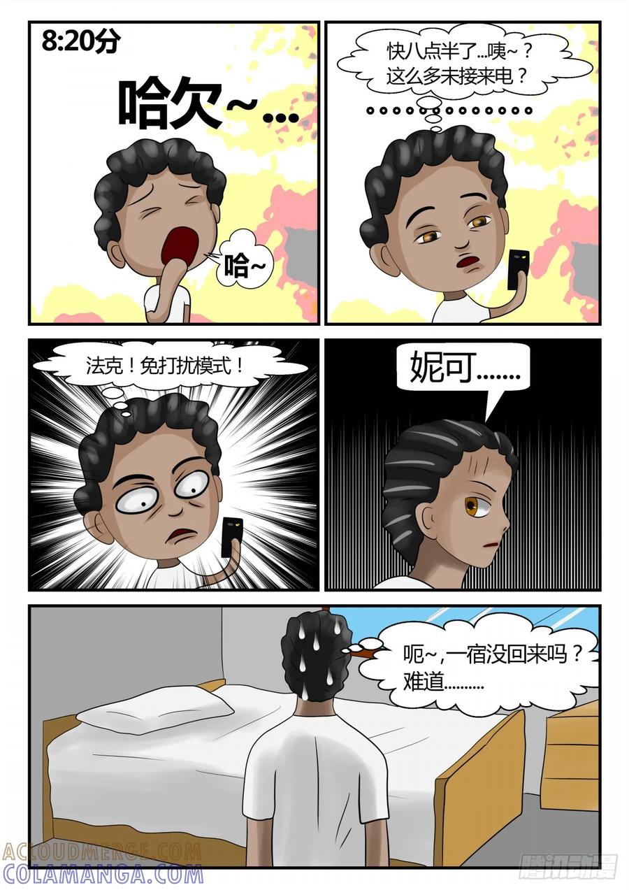 《一人领域》第二章 已往 战之序2 第4页