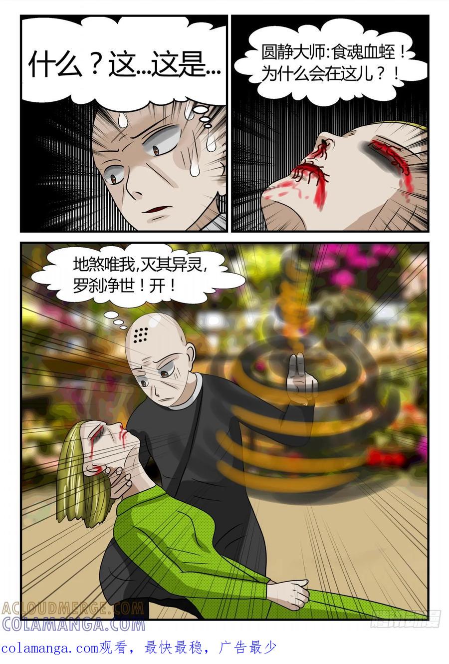 《一人领域》第二章 已往 前夕1 第11页