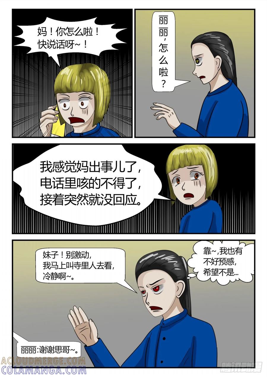 《一人领域》第二章 已往 前夕1 第7页
