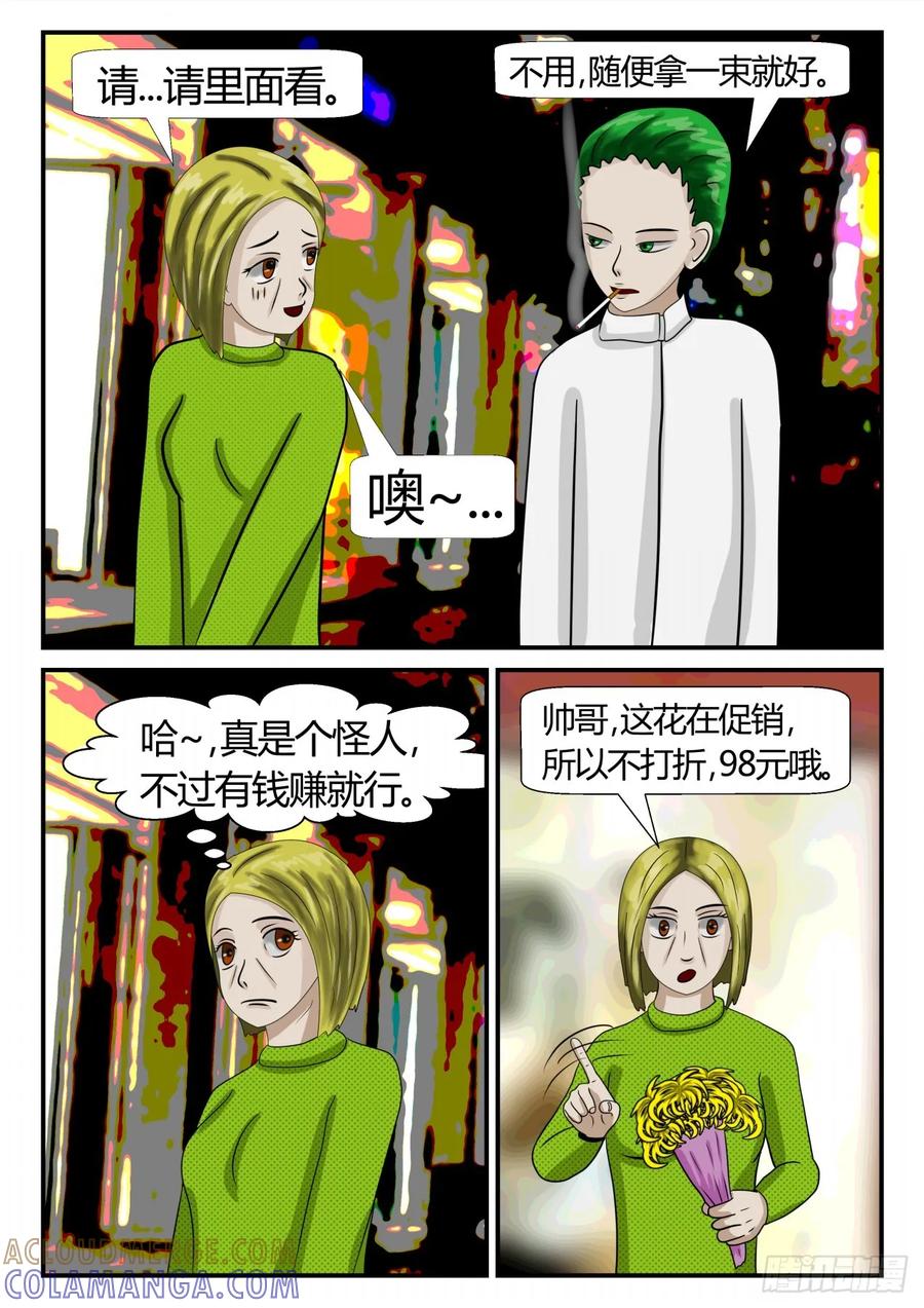 《一人领域》第二章 已往 前夕1 第3页