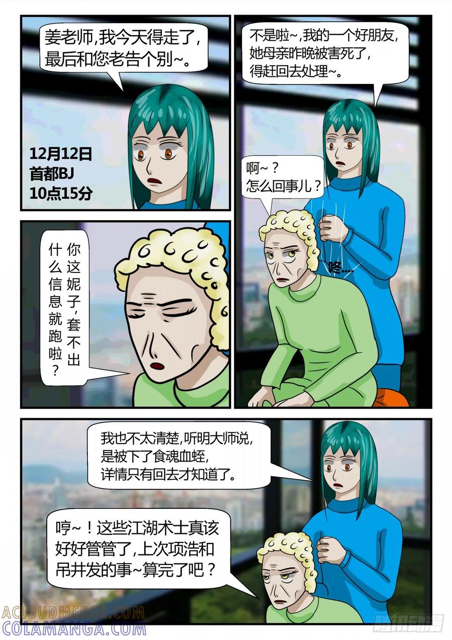 《一人领域》第二章 已往 前夕2 第10页