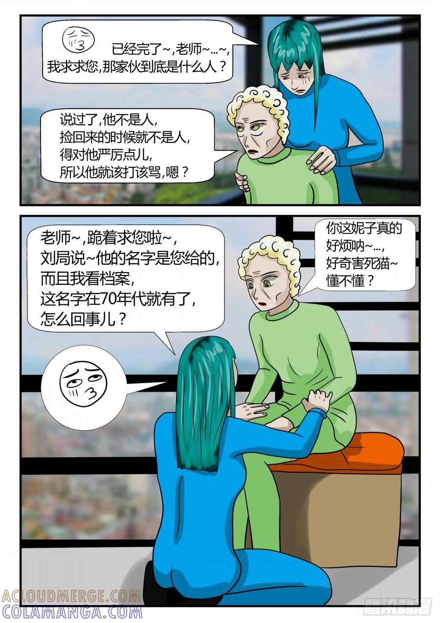 《一人领域》第二章 已往 前夕2 第11页