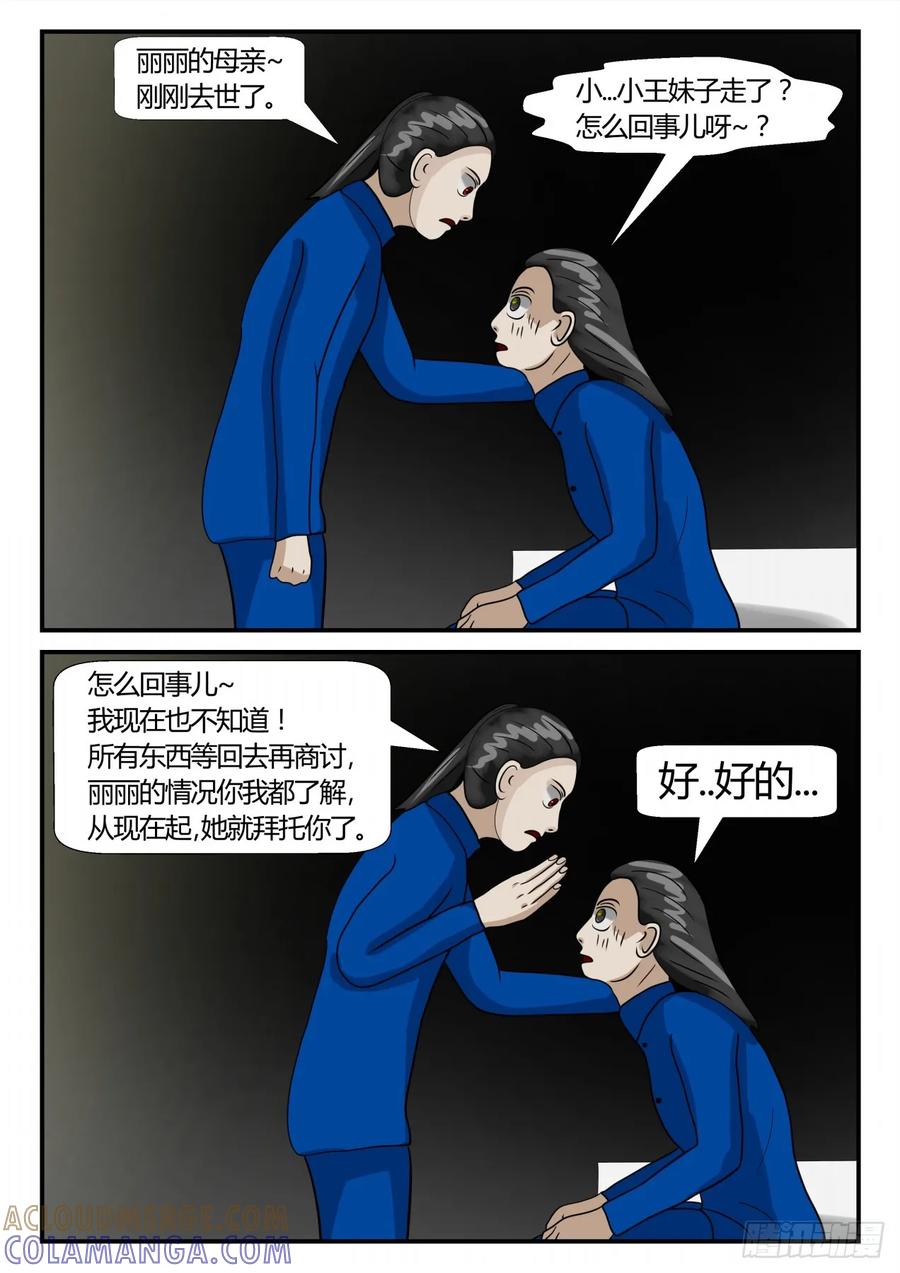 《一人领域》第二章 已往 前夕2 第9页