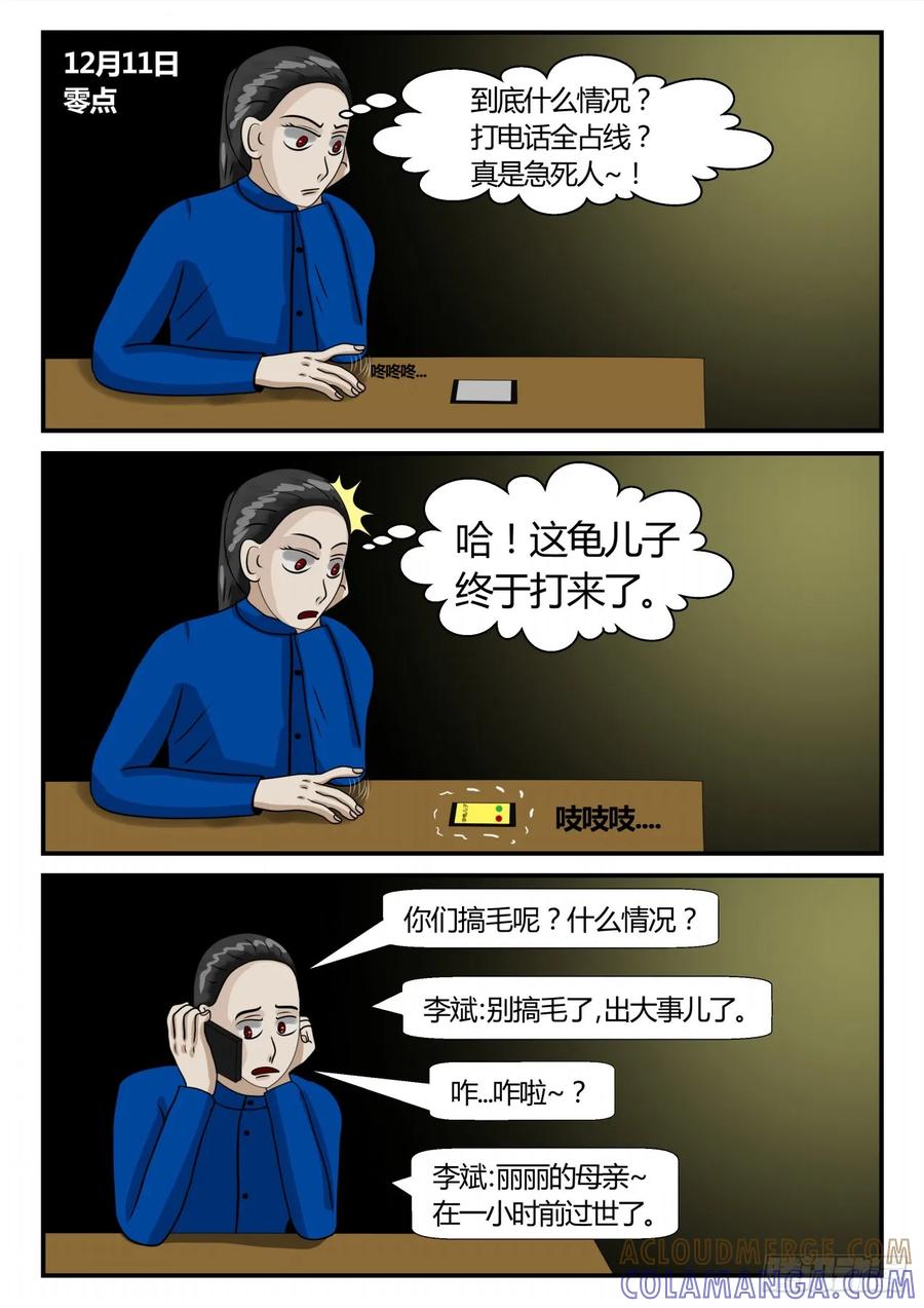 《一人领域》第二章 已往 前夕2 第4页