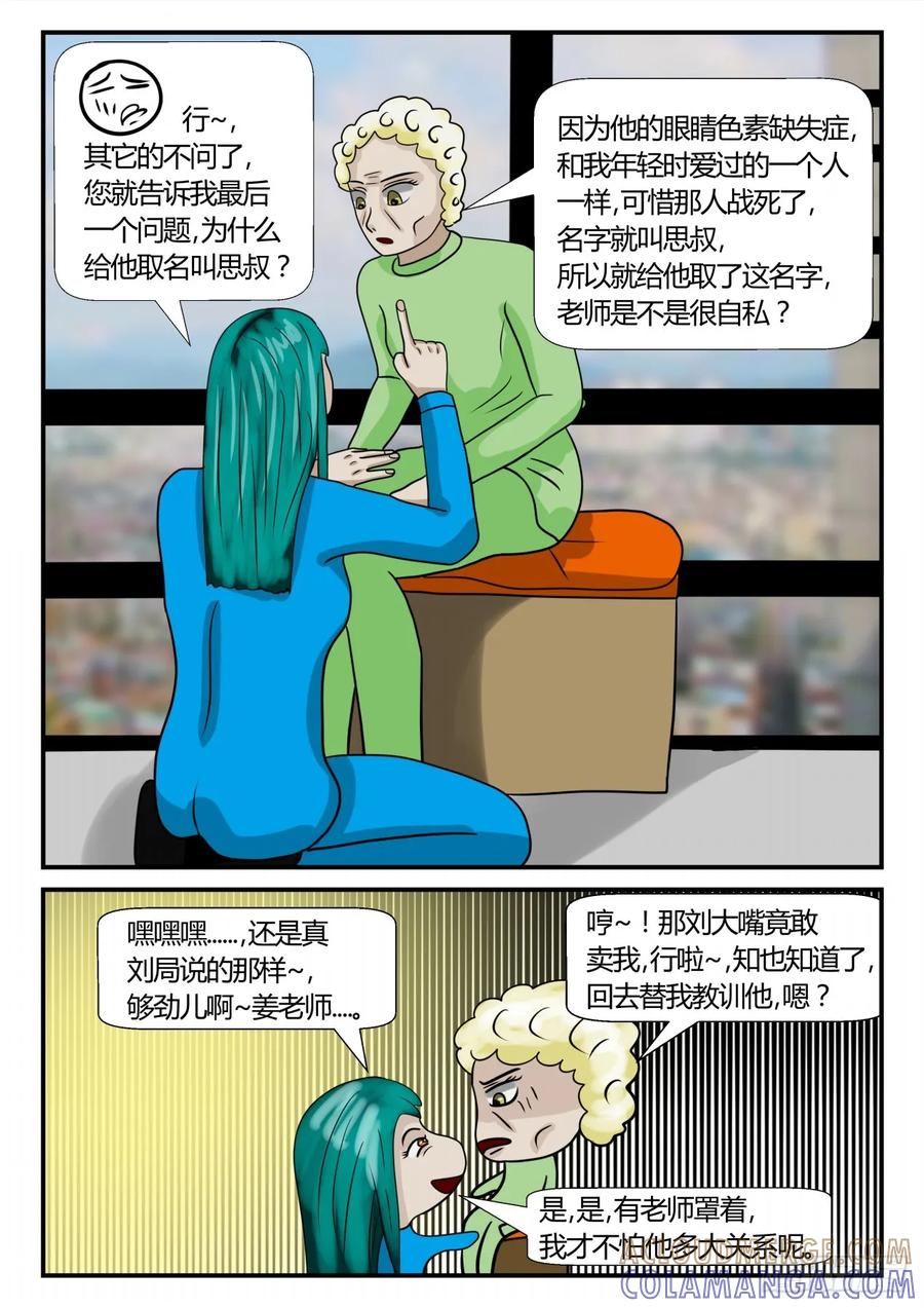 《一人领域》第二章 已往 前夕2 第12页